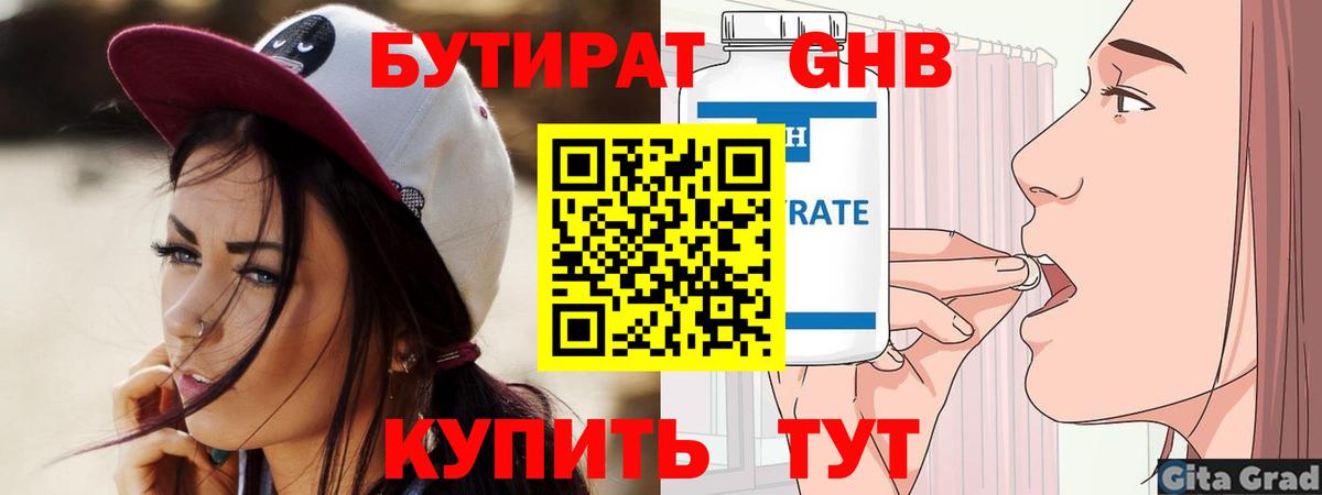 БУТИРАТ вода  БУТИРАТ  Миасс  Вход с VPN 