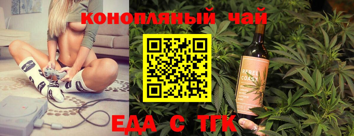 Еда ТГК конопля  Вход с VPN  Миасс 
