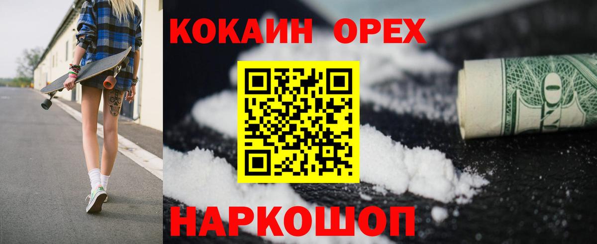 Миасс  КОКАИН Боливия  COCAIN Fish Scale  Кокаин  Вход с VPN 