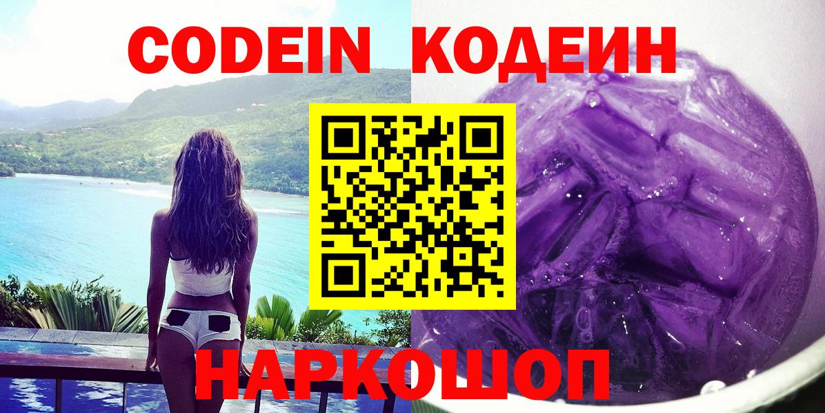 Миасс  Codein напиток Lean (лин)  Вход с VPN 