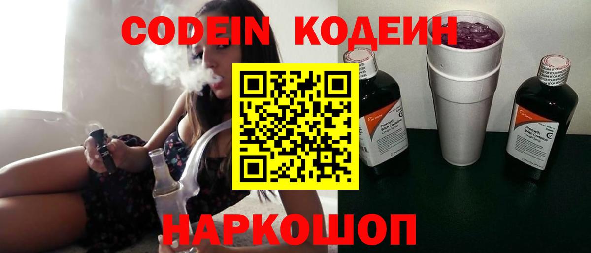 Codein Purple Drank Миасс