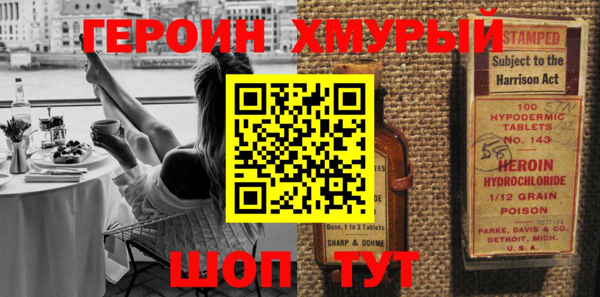 Героин хмурый Миасс