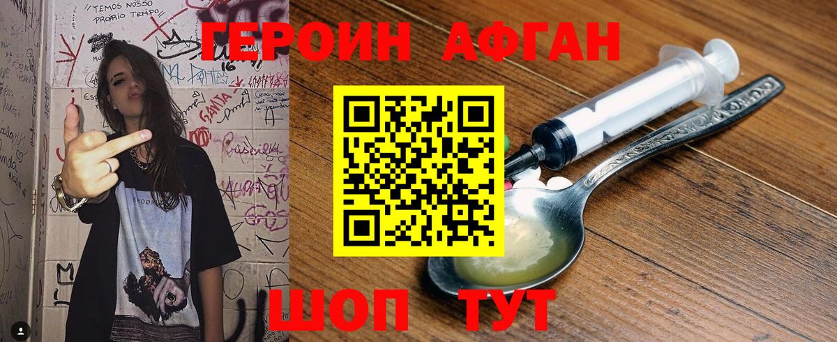 Миасс  Героин хмурый  Вход с VPN 