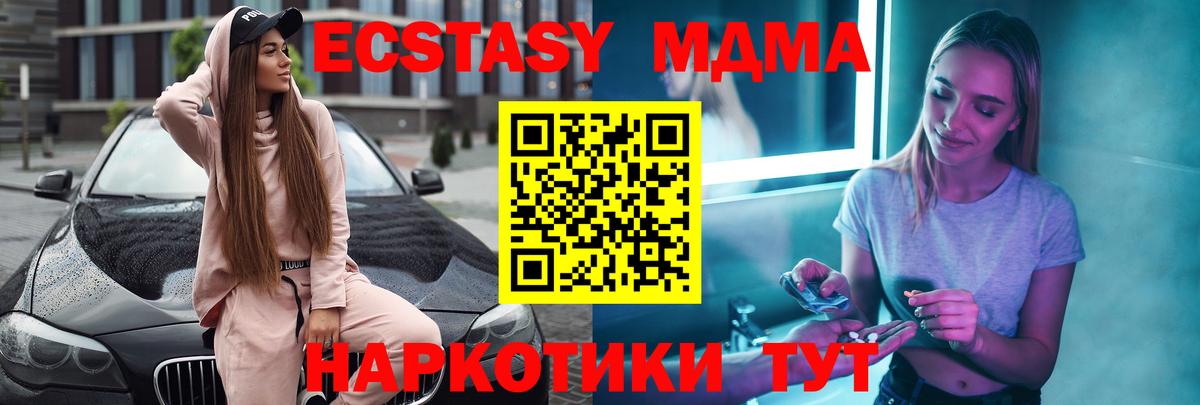 МДМА  Вход с VPN  Миасс  MDMA crystal  МДМА Molly 