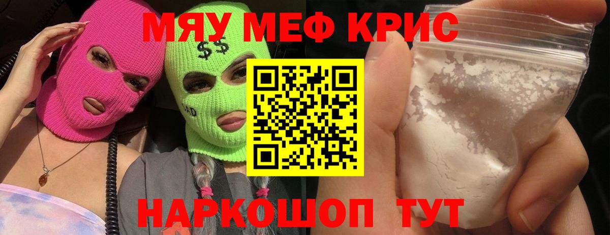 МЕФ  Вход с VPN  Меф мяу мяу  Миасс  Меф мука 