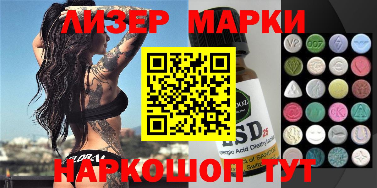 Марки NBOMe  Вход с VPN  Миасс  Марки 25I-NBOMe 1500мкг 